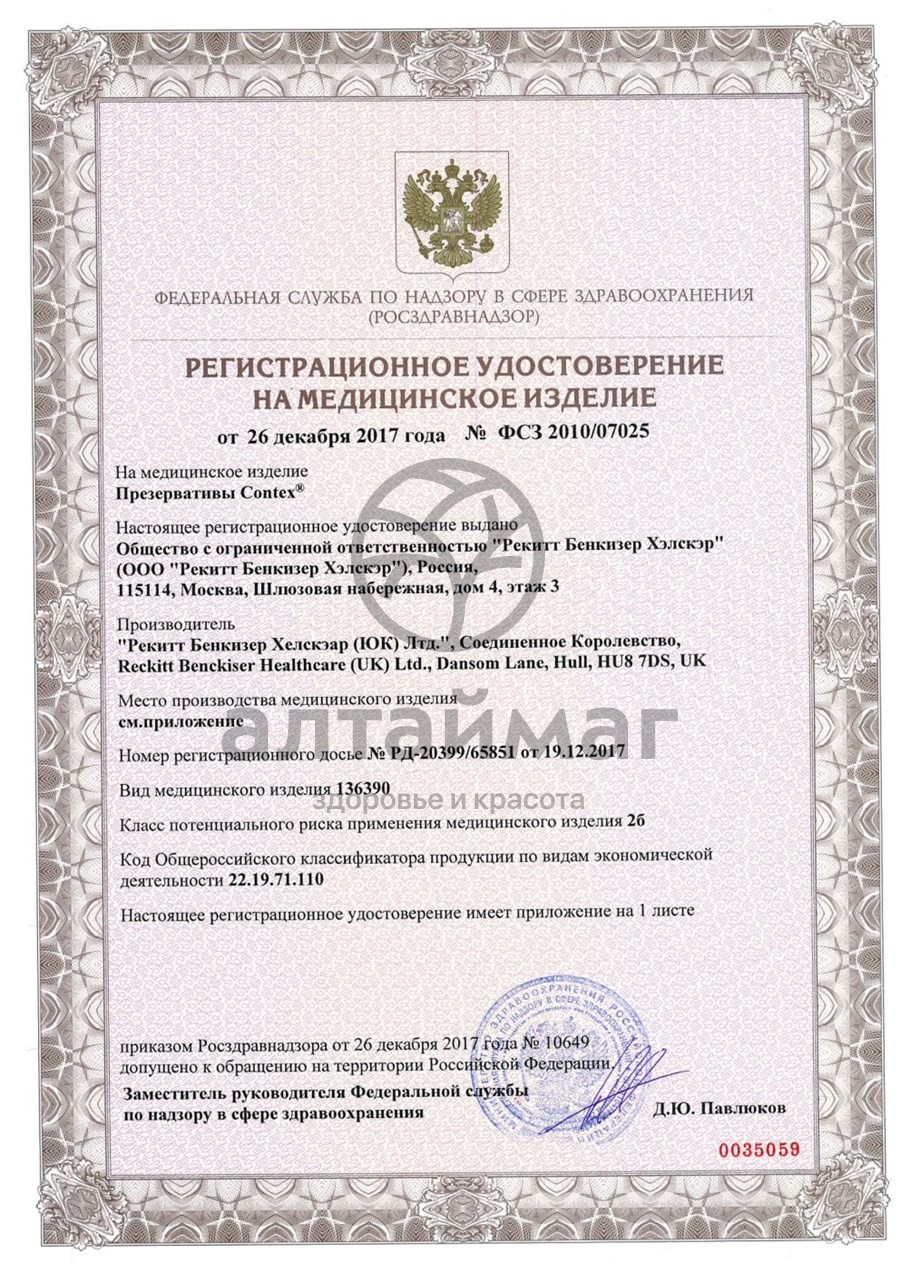 Сертификат на товар Презерватив contex №3 (extra large) увеличенного размера Презерватив contex №3 (extra large) увеличенного размера сертификат
