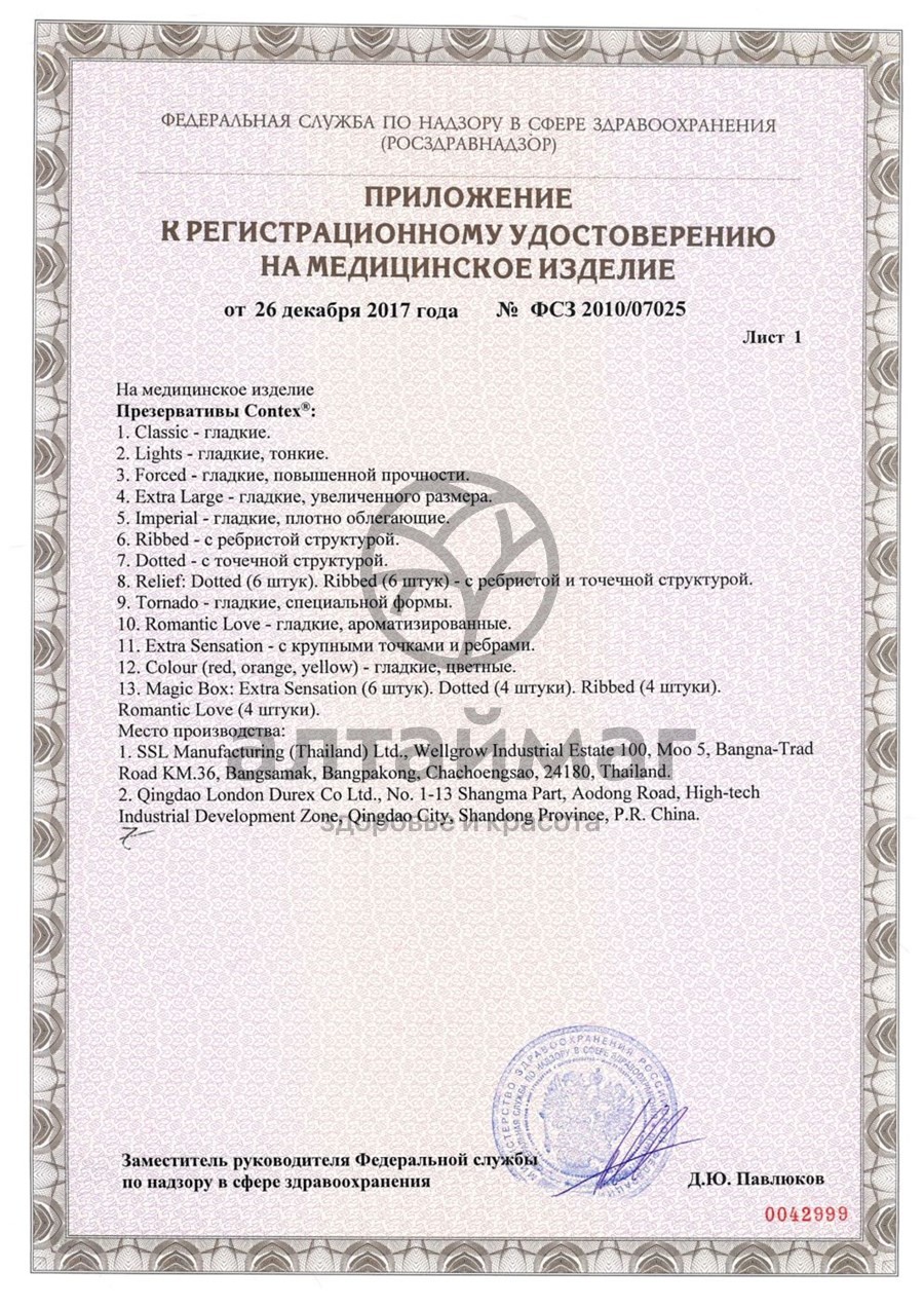 Сертификат на товар Презерватив contex №3 (extra large) увеличенного размера Презерватив contex №3 (extra large) увеличенного размера сертификат