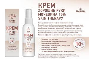 Уход за кожей рук с мочевиной