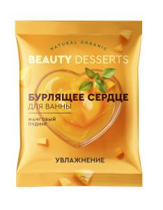 Бурлящее сердце для ванны манговый пудинг Beauty desserts 100г