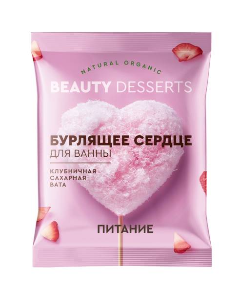 Бурлящее сердце для ванны клубничная сахарная вата Beauty Desserts 100г фотография