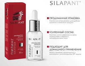 Кислотный пилинг «Silapant» для омоложения кожи лица